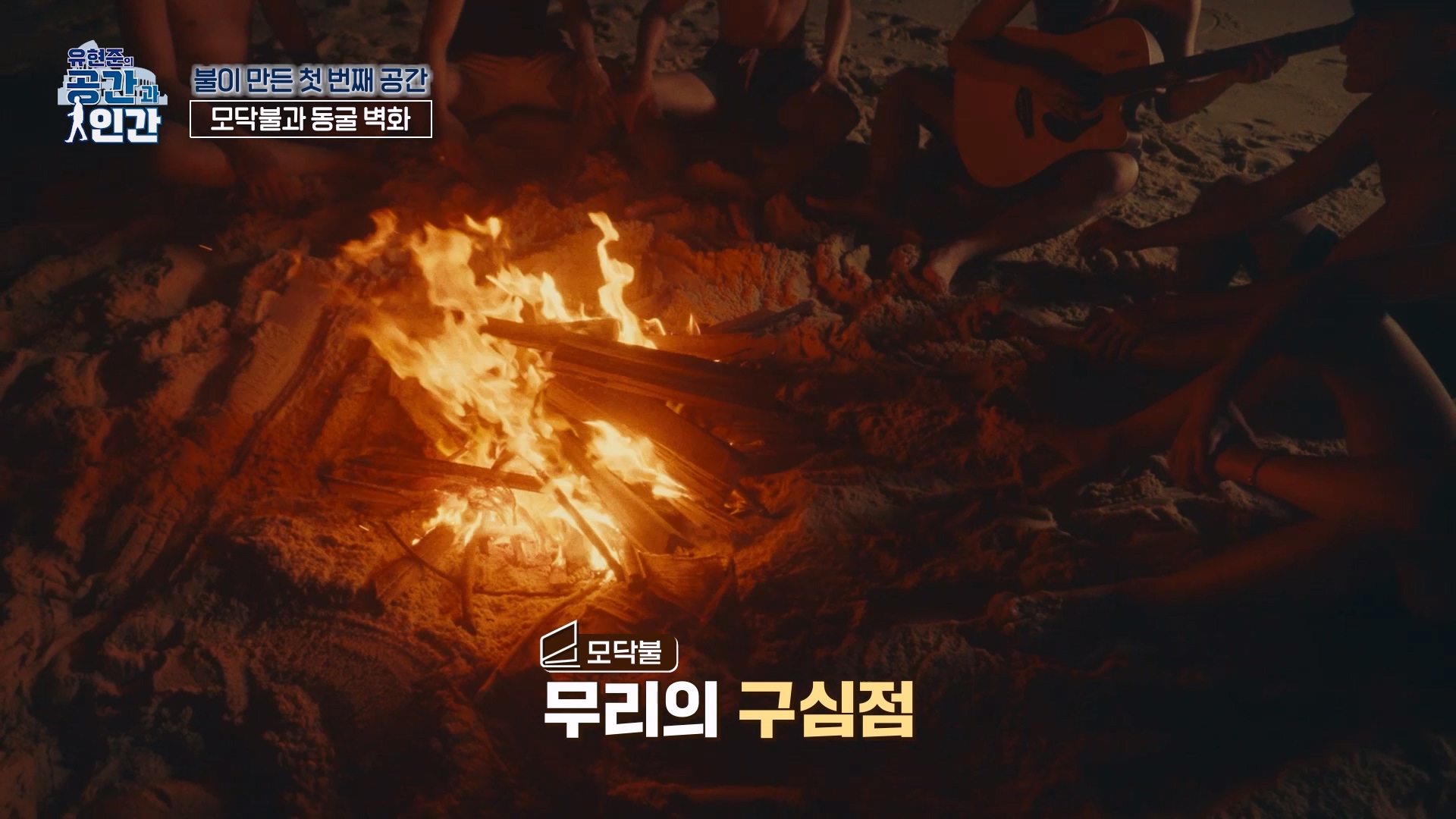 무리의 구심점